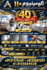 توزیع کننده انواع ورق آلومینیوم در اصفهان و ارسال