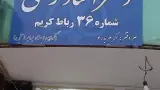 دفتر اسناد رسمی شماره 50