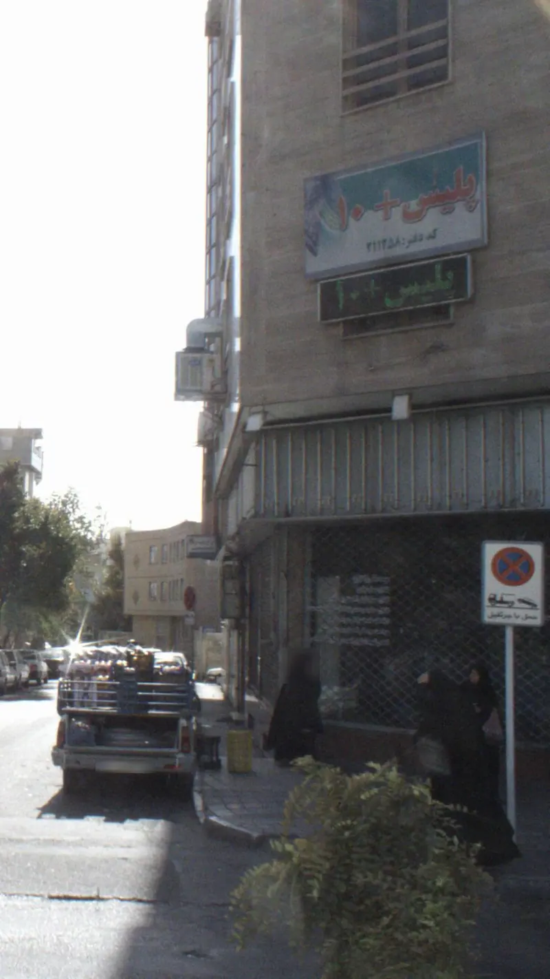 پلیس