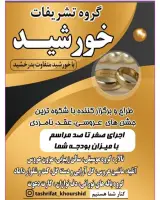 تشریفات مجالس خورشید
