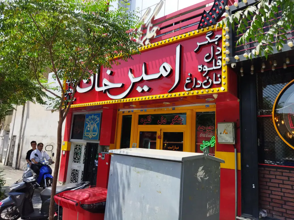 جگرکی امیرخان
