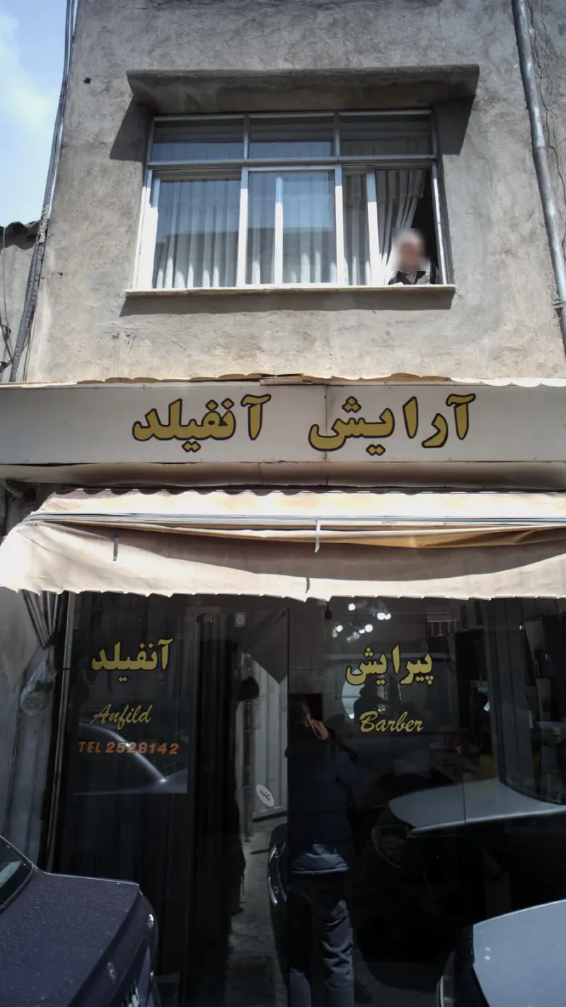 پیرایش آنفیلد