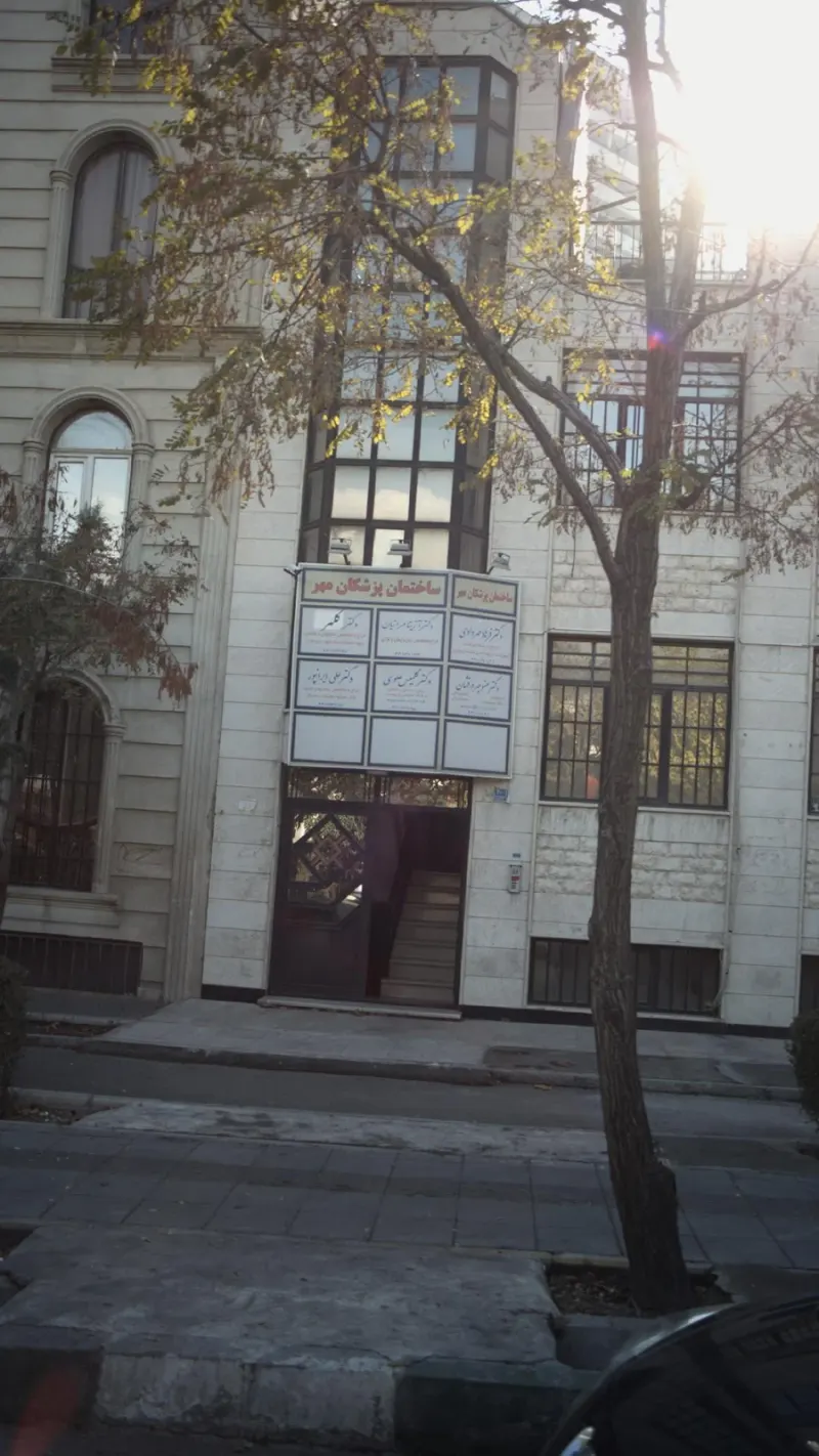 کلینیک زیبایی دکتر گلمیس علوی