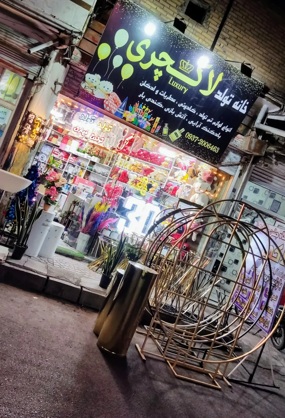 فروشگاه تولد لاکچری