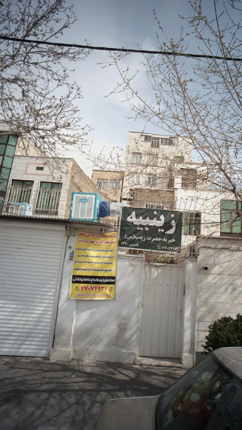 زینبیه