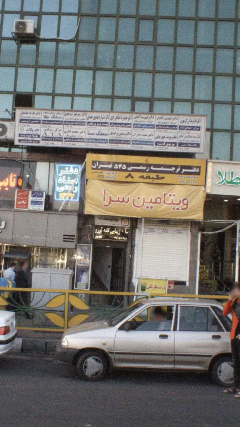 دکتر سیمین وحیدی(اورولوژیست)