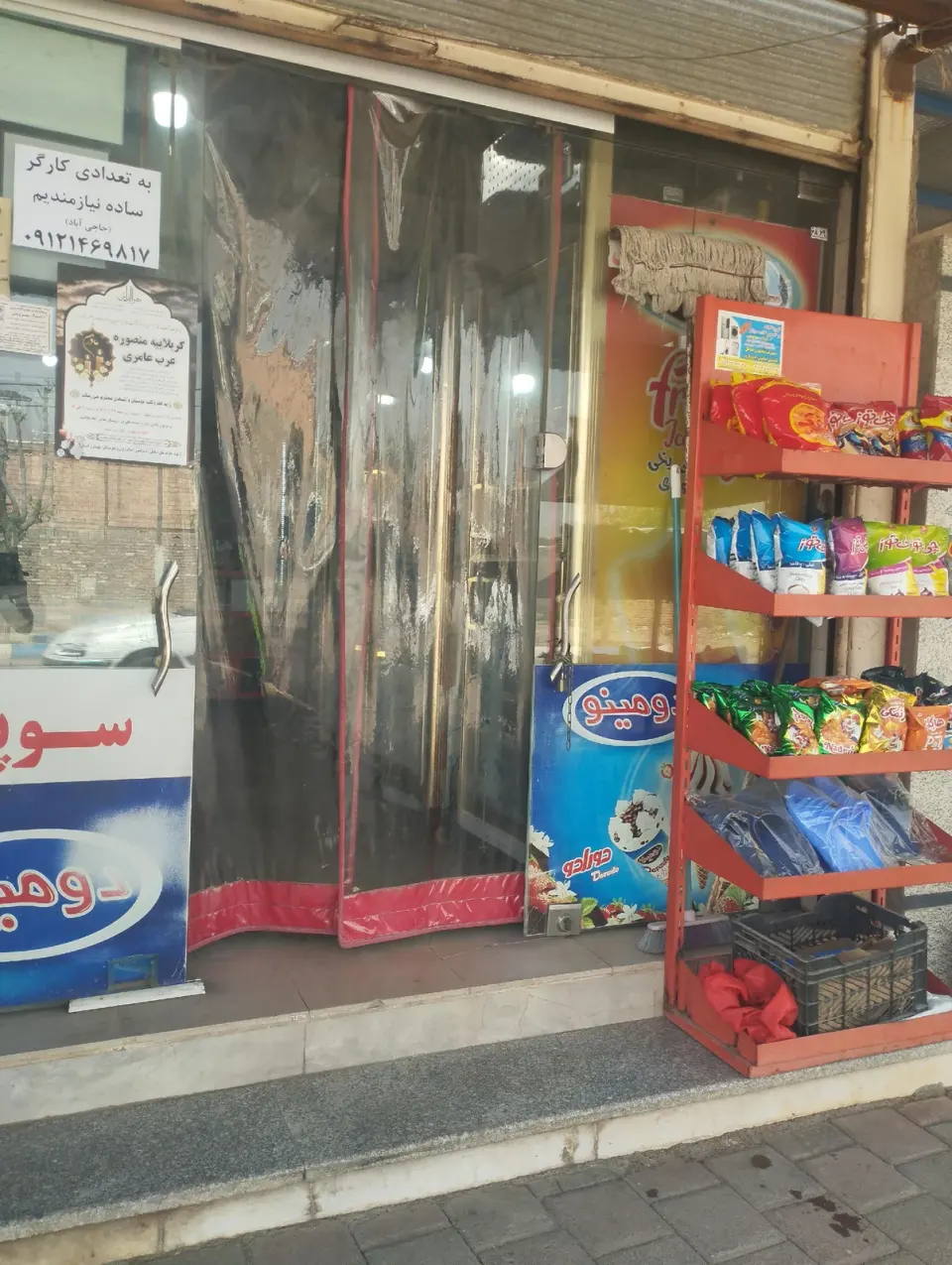 سوپر مارکت ابوالفضل