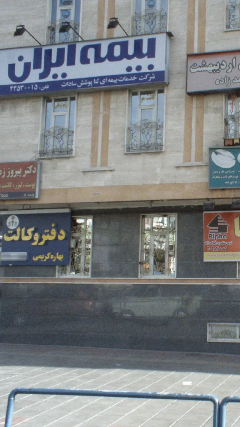بیمه ایران