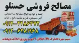 مصالح فروشی حسنلو در نسیم شهر
