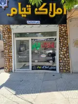 مشاور املاک تیام