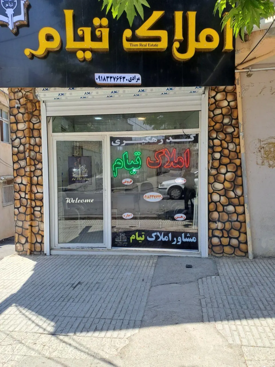 مشاور املاک تیام