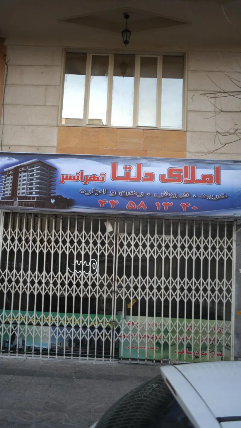 املاک دلتا