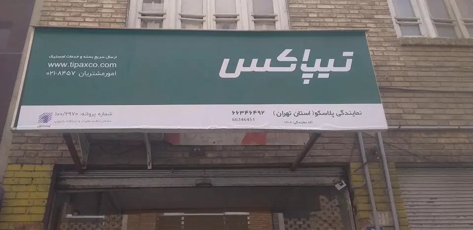 تیپاکس پلاسکو