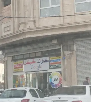 کافی نت