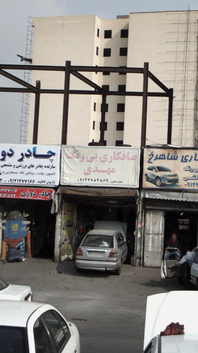 صافکاری بی رنگ مهدی