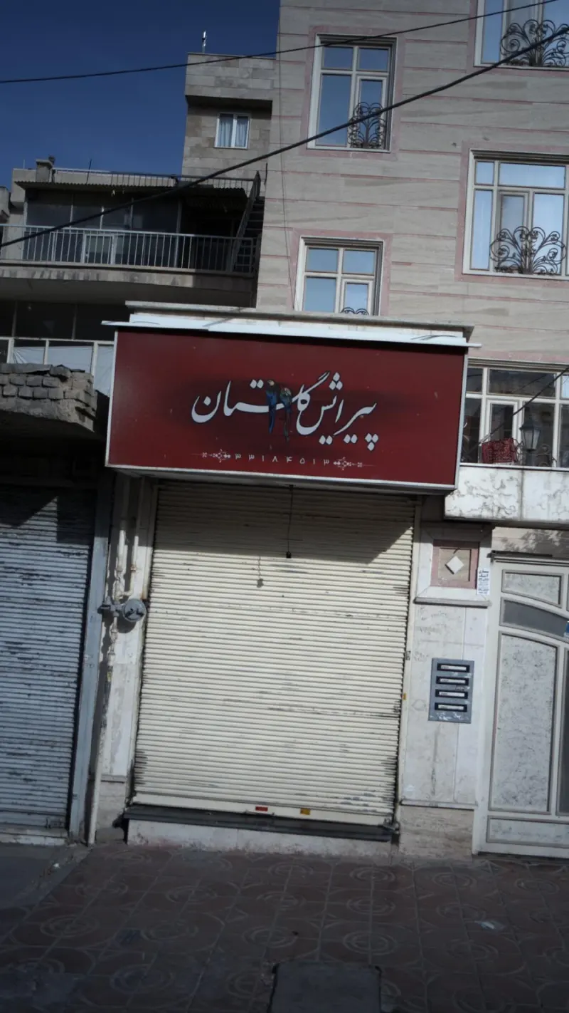 پیرایش گلستان