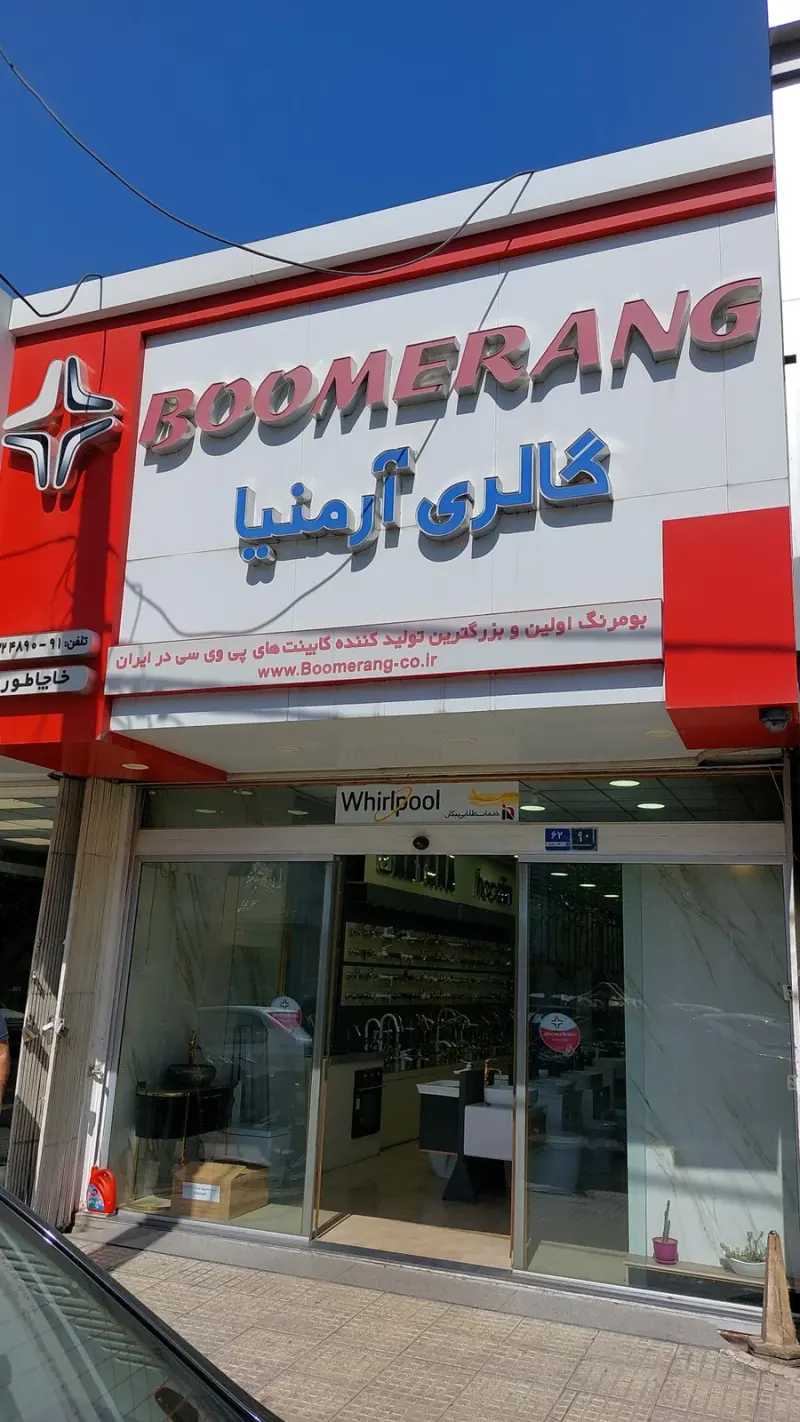 گالری آرمنیا
