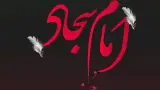 حسینیه ابوالفضل العباس مغانیها