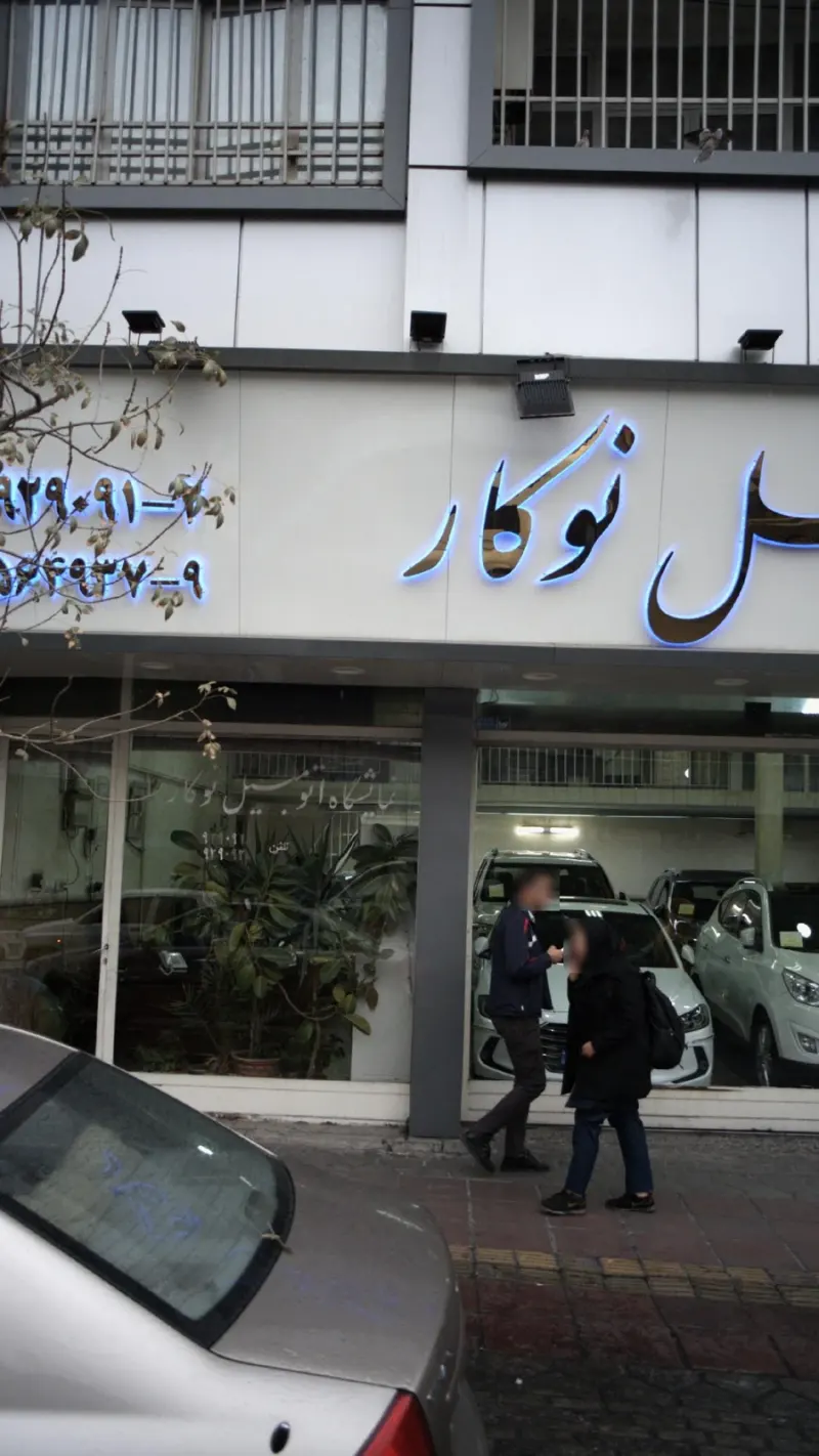 اتومبیل نوکار