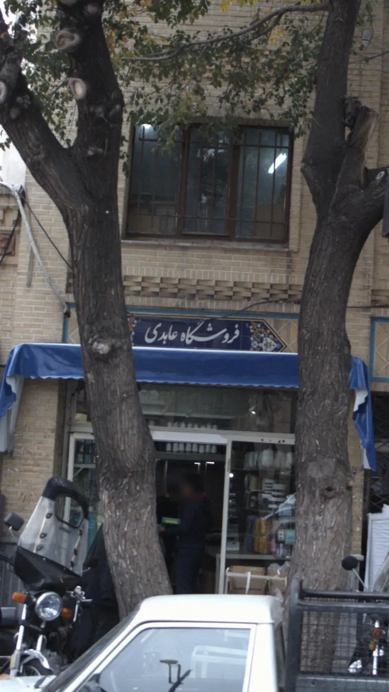 فروشگاه عابدی