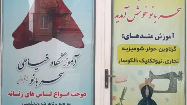 خیاطی جوانان 2