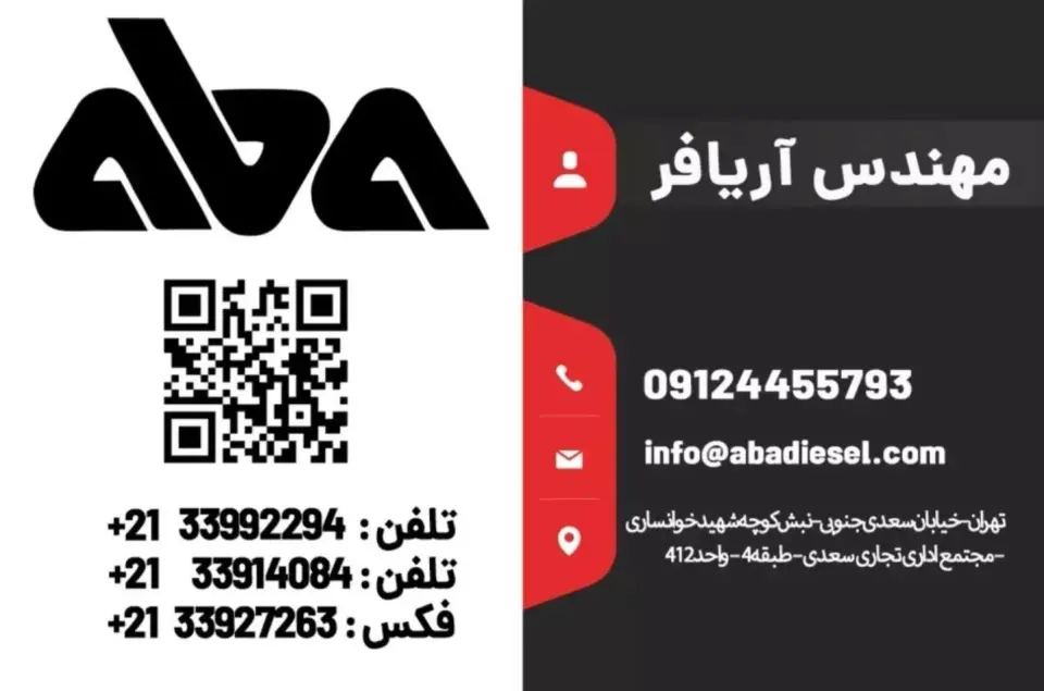 شرکت آبادیزل