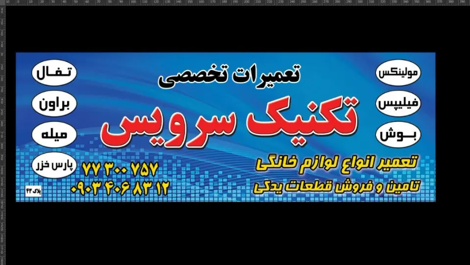 تکنیک سرویس