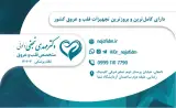مطب دکتر مهدی نجفی دلوئی در اصفهان