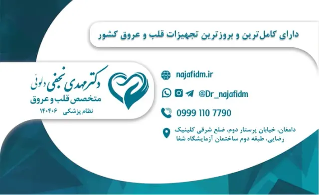 مطب دکتر مهدی نجفی دلوئی در اصفهان