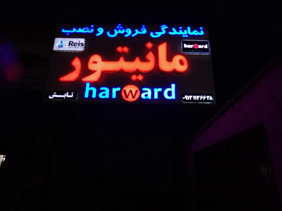 مانیتور تابش