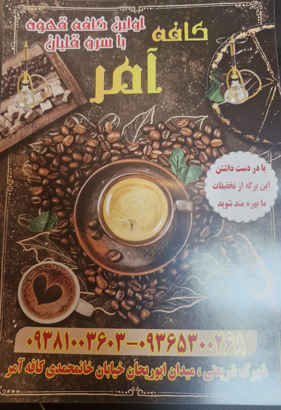 کافه آمر