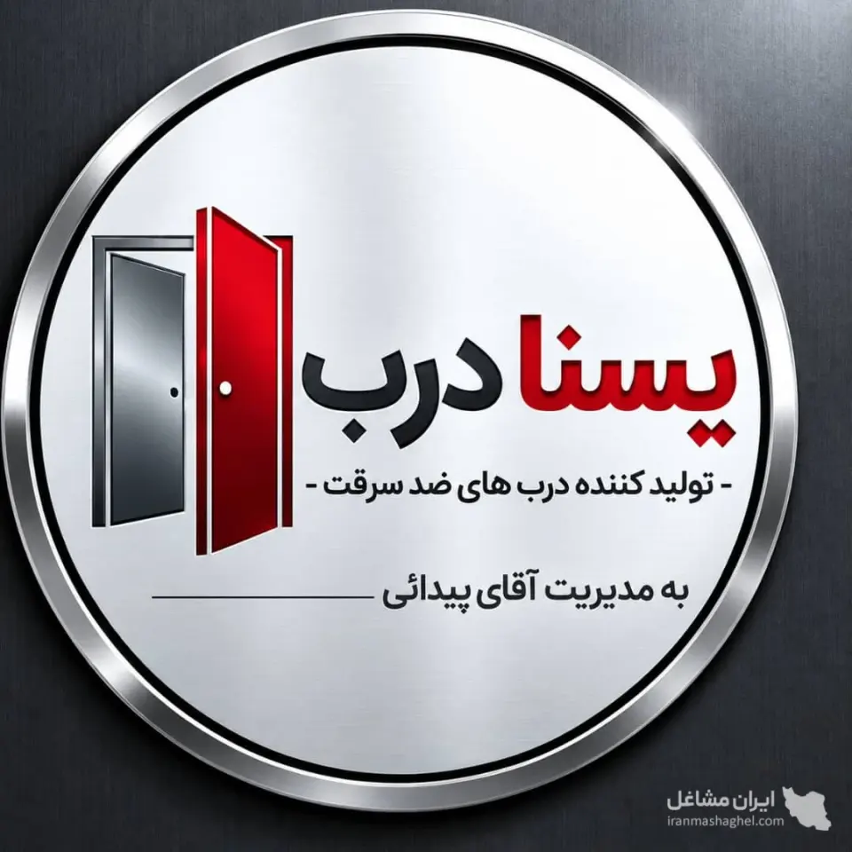 تولید و پخش درب ضد سرقت یسنا درب در غرب تهران