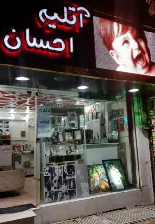 آتلیه و عکاسی احسان