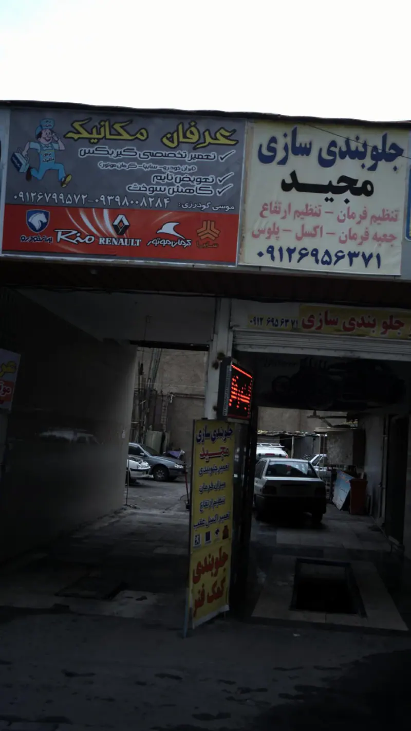 عرفان مکانیک