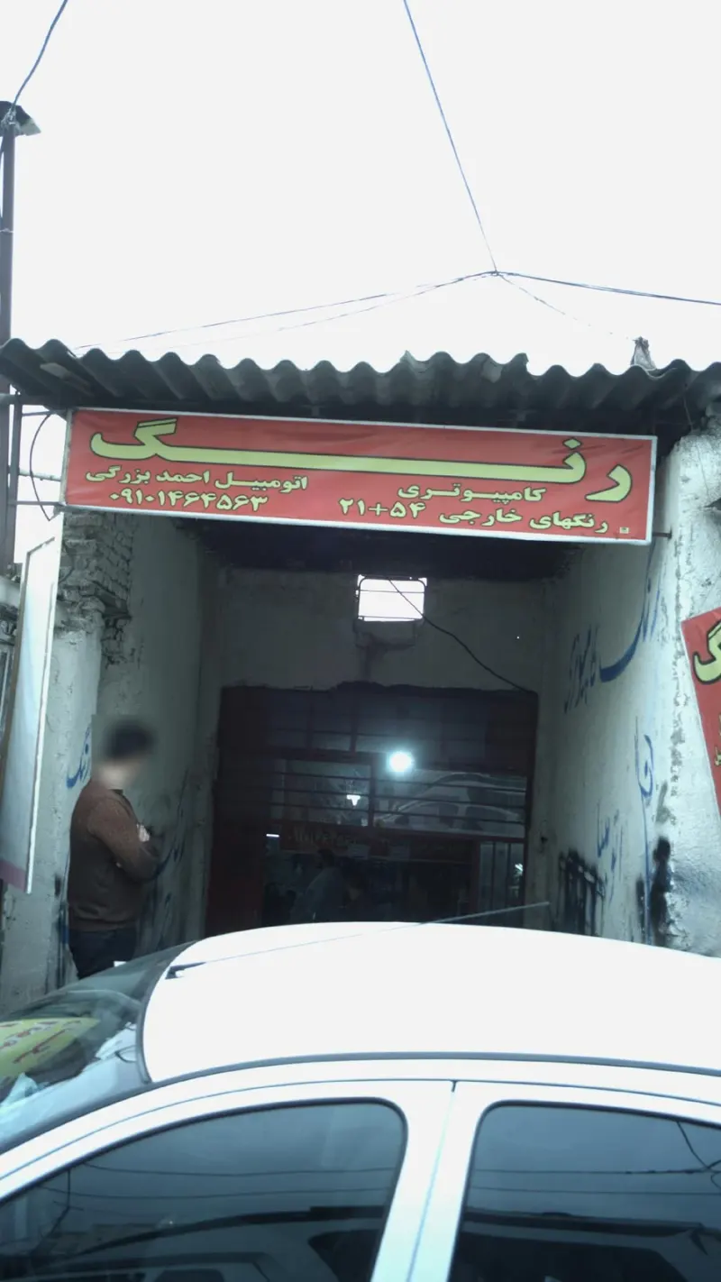 رنگ کامپیوتری