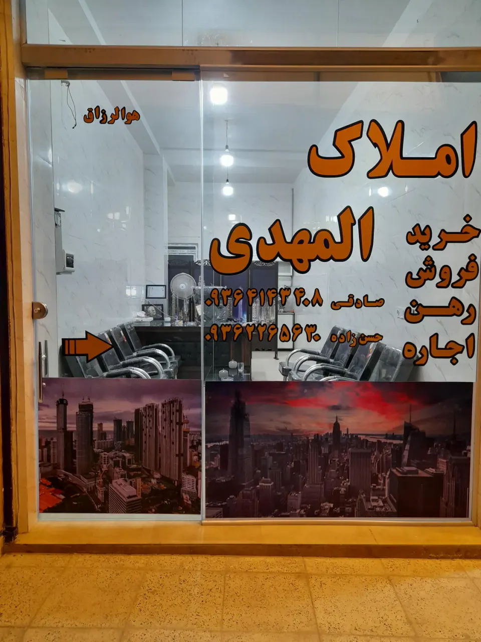 املاک المهدی(عج)