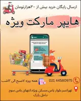 سوپرمارکت ویژه