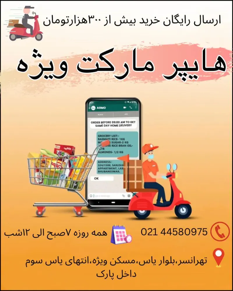 سوپرمارکت ویژه