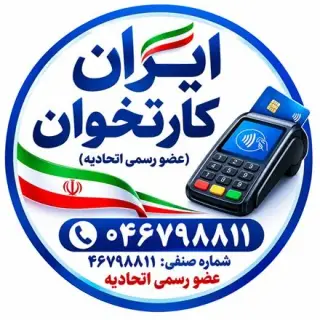 تعمیر وراه اندازی انواع کارتخوان قطع شده