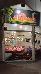 مسکن پاسارگاد