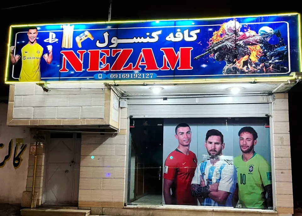 کافه کنسول nezam شعبه 2
