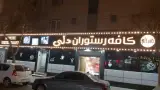 رایانه گستر