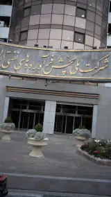 شرکت ملی پخش فراورده های نفتی ایران