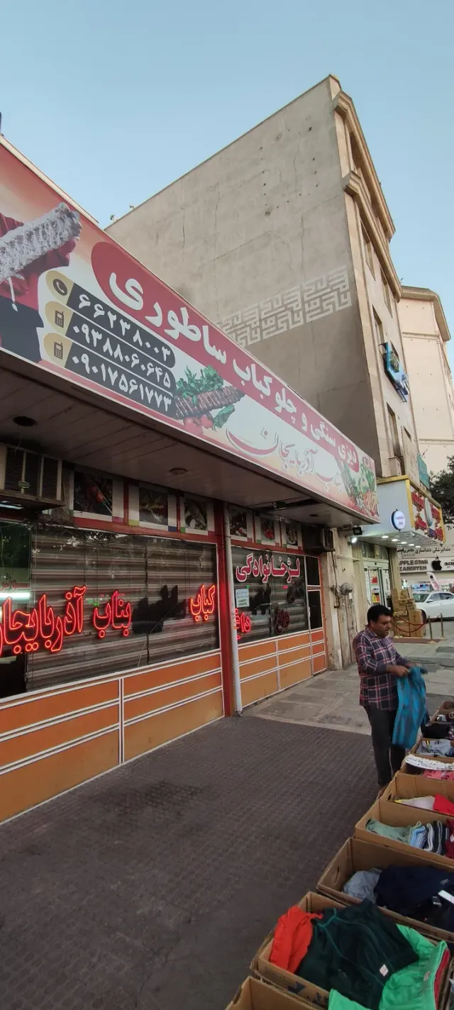 رستوران سنتی و کباب ساطوری بناب آ ذربایجان