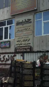 موسسه فرهنگی هنری فرهنگ اندیشه