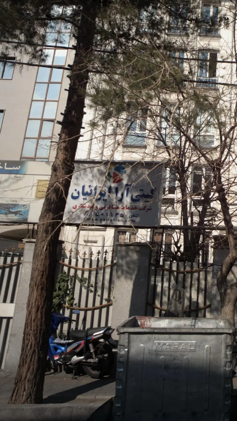 گیتی آٰرا ایرانیان