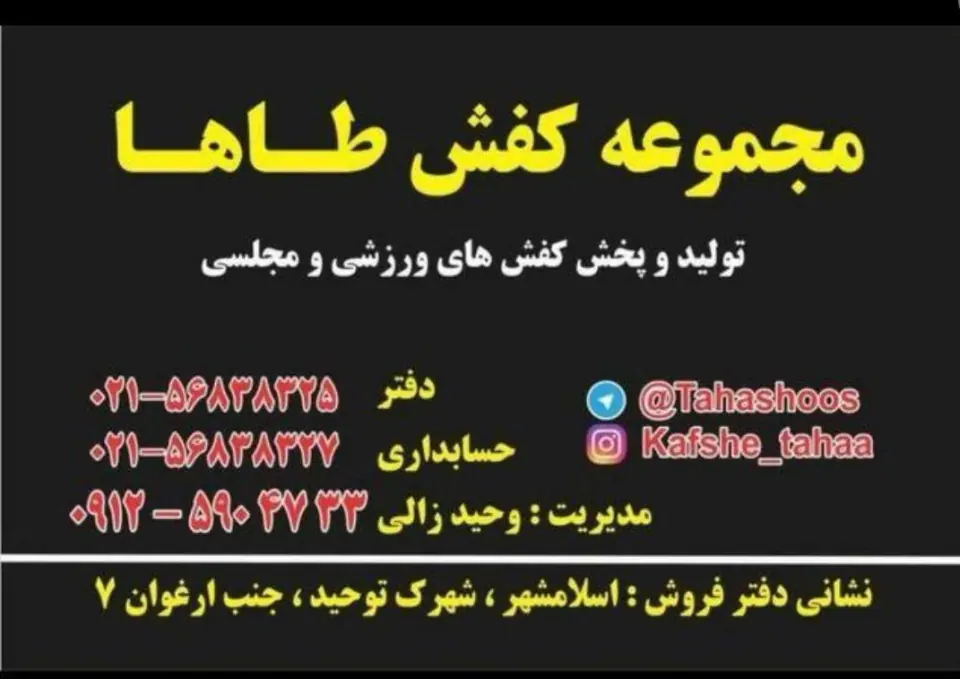 کفش طاها شعبه مرکزی