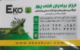 ابزارآلات برادران قلی پور