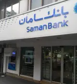 بانک سامان شعبه بلوار کشاورز