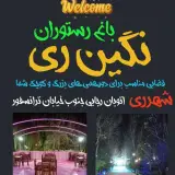 باغ رستوران نگین ری